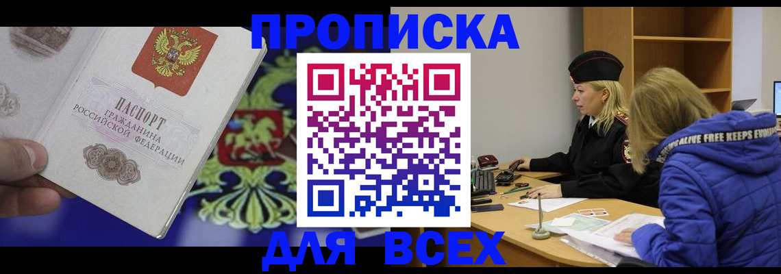 прописка 2025 в Твери