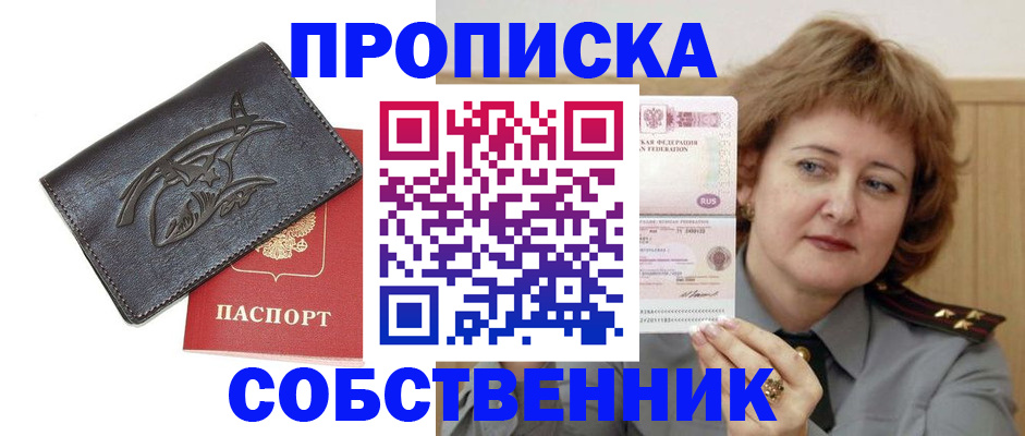 временная регистрация собственник в Твери